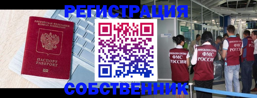 миграционный учет в Ермолино