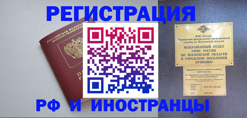 временная прописка в Ермолино